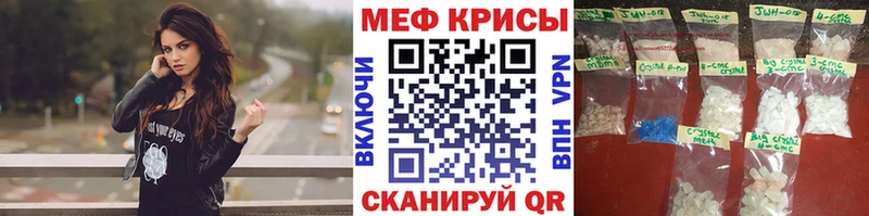 МЯУ-МЯУ кристаллы Купить закладки Дальнегорск